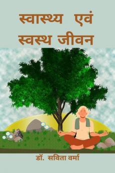 Swastya avam Swasth Jeevan / स्वास्थ्य  एवं स्वस्थ जीवन