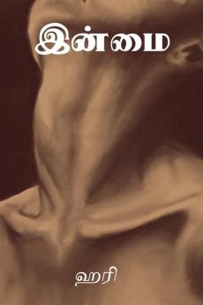 Inmai / இன்மை