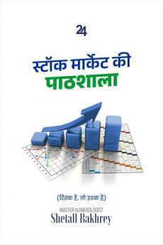 STOCK MARKET KI PATHSHALA / स्टॉक मार्केट की पाठशाला: STOCK MARKET FUNDAMENTAL