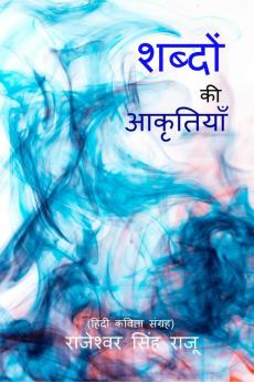 SHABDON KI AAKRTIYAN / शब्दों की आकृतियां