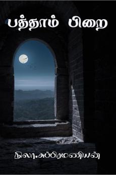 Paththam Pirai / பத்தாம் பிறை