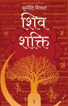Shiv Shakti / शिव शक्ति