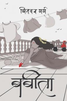 Babita / बबीता: देवकी द्वारा लिखित शीश के लिए