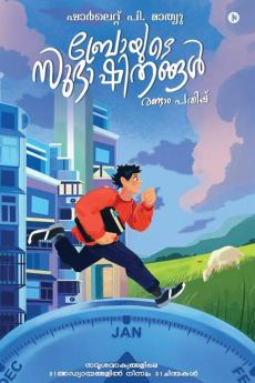 Broyude Subhashithangal / ബ്രോയുടെ സുഭാഷിതങ്ങൾ