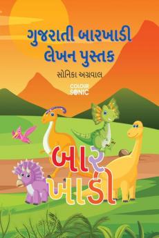 Gujarati Barakhadi Writing Practice Book / ગુજરાતી બારખાડી લેખન પુસ્તક: Gujarati Handwriting Workbook for Children and Toddlers Ages 3-7 | Gujarati Barakhadi Alphabet Tracing and Writing with Big ...