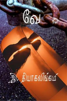 VE / வே : A NEW NOVEL FROM NORWAY
