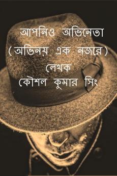 Aapnio Abhineta / আপনিও অভিনেতা: অভিনয় এক নজরে