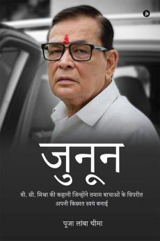 JUNOON / जुनून