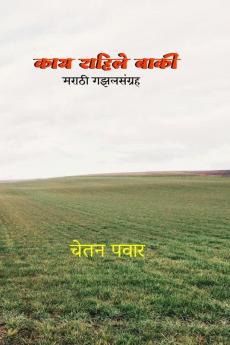 Kay Rahile Baki / काय राहिले बाकी