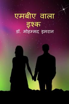 MBA WALA ISHQ / एमबीए वाला इश्क