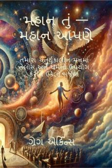Greater You — Greater Us : Creating Solutions Using Telos and Dharma within Your Quaternary Mind / મહાન તું — મહાન આપણે :  તમારા ચતુર્થકાલીન મનમાં તેલોસ અને ધર્મનો ઉપયોગ કરીને ઉકેલો સર્જવા: તમારા ચ...