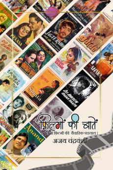 Filmon Ki Baten / फिल्मों की बातें: चुनिंदा फिल्मों की वैचारिक पड़ताल