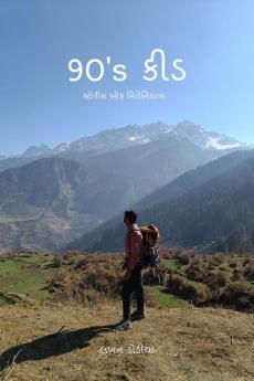 90's kid / 90's ???: ??????? ?? ??????????
