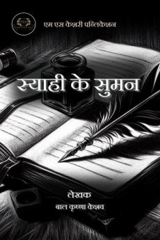 Shyahi ke Suman / स्याही के सुमन