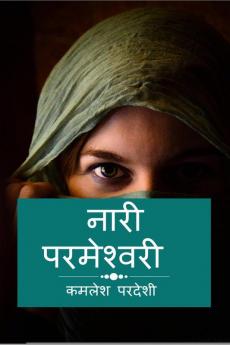 Naari Parmeshwari / नारी परमेश्वरी