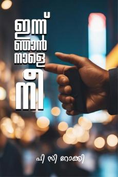 innu njan nale nee / ഇന്നു ഞാൻ നാളെ നീ