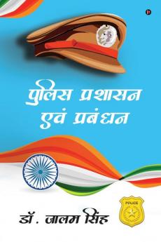 Police Prashasan Evam Prabandhan / पुलिस प्रशासन एवं प्रबंधन