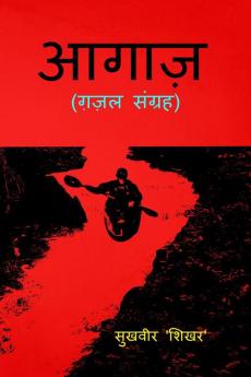 Aagaz / आगाज़: ग़ज़ल संग्रह