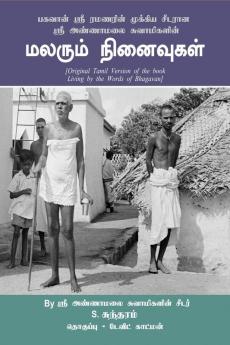 Malarum Ninaivugal / மலரும் நினைவுகள்: Bhagavan Sri Ramanarin mukkiya seedaraana Sri Annamalai Swamigalin Malarum Ninaivugal