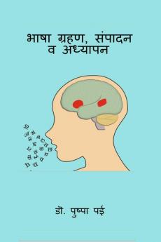 BHASHA GRAHAN SAMPADAN VA ADHYAPAN / भाषा ग्रहण संपादन व अध्यापन