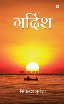 Gardish / गर्दिश