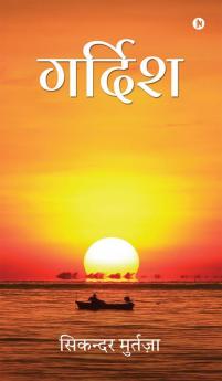Gardish / गर्दिश