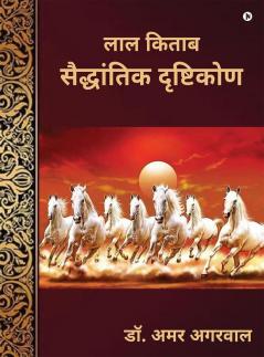 Lal Kitab Saiddhantik Drishtikon / लाल किताब सैद्धांतिक दृष्टिकोण
