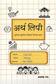 Arthalipi / अर्थलिपी