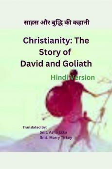 CHRISTIANITY: THE STORY OF DAVID AND GOLIATH [HINDI VERSION] / क्रिश्चियनिटी: द स्टोरी ऑफ डेविड एंड गोलियथ: साहस और बुद्धिमत्ता की एक कहानी