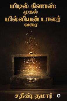 Middle Class to Million Dollar / மிடில் கிளாஸ் முதல் மில்லியன் டாலர் வரை