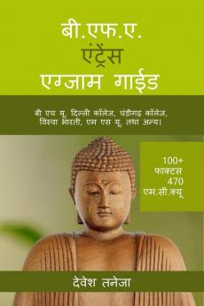 B.F.A. Entrance Exam Guide / बी.एफ.ए. एंट्रेंस एग्जाम गाईड