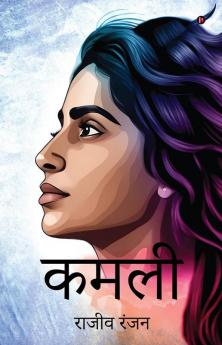 Kamli / कमली