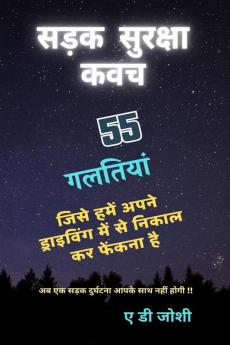 Sadak Suraksha Kawach / सड़क सुरक्षा कवच: आयुष्मान भवः