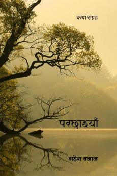 Parchhaiyaan / परछाईयाँ: Katha Sangraha