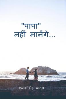 "PAPA" NAHI MANENGE / "पापा" नहीं मानेंगे...