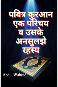 An Introduction to the Holy Qur'an and its Unsolved Mysteries / कुरआन एक परिचय व उसके अनसुलझे रहस्य