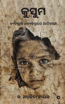 Kusum / କୁସୁମ: Byabasthar Abyabastha re Adibas / ବ୍ୟବସ୍ଥାର ଅବ୍ୟବସ୍ଥାରେ ଆଦିବାସୀ