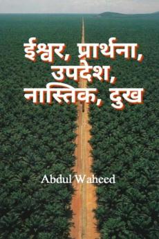 God, Prayer, Sermon, Atheist, Suffering / ईश्वर, प्रार्थना, उपदेश, नास्तिक, दुख