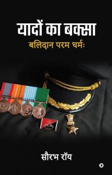 Yaadon Ka Baksa / यादों का बक्सा: बलिदान परम धर्मः