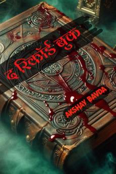 The Record Book / द रेकॉर्ड बुक
