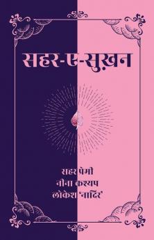 Sehar-e-Sukhan