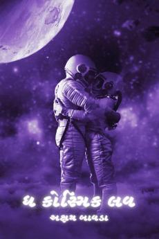 The Cosmic Love / ધ  કોસ્મિક લવ