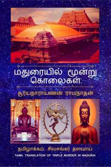 MADURAIYIL MOONRU KOLAIGAL / மதுரையில் மூன்று கொலைகள்