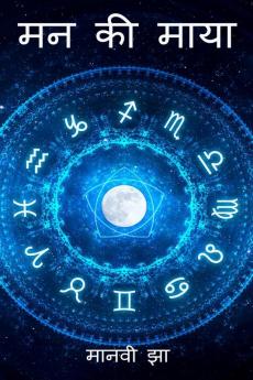 mann ki maya / मन की माया
