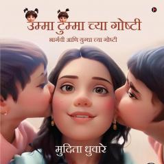 Stories of Umma and Tumma / उम्मा टुम्मा च्या गोष्टी: Stories of Bhargavi and Yugdha/भार्गवी आणि युग्धा च्या गोष्टी