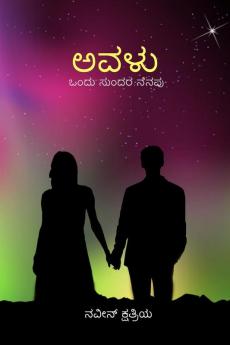 Avalu / ಅವಳು: ಒಂದು ಸುಂದರ ನೆನಪು