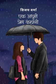 Ek Adhoori Prem Kahani / एक अधूरी प्रेम कहानी