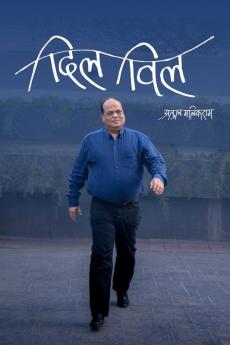 Dil Vil / दिल विल
