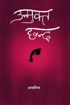 unmukt chhand / उन्मुक्त छन्द