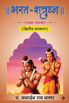 Bharata-Shatrughna / भरत-शत्रुघ्न:  Ramrajya/राम राज्य